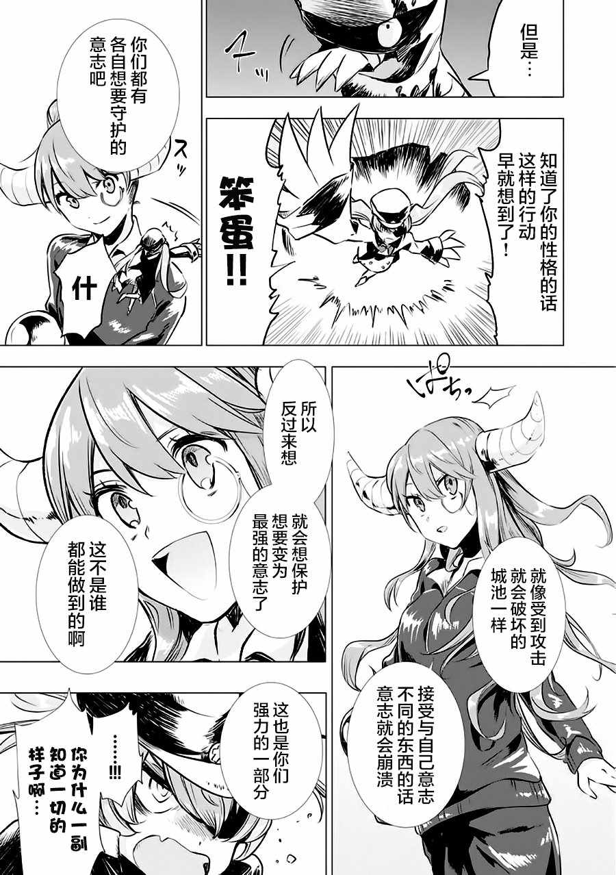 《魔王立中头目养成学院》漫画 中头目养成学院 004话