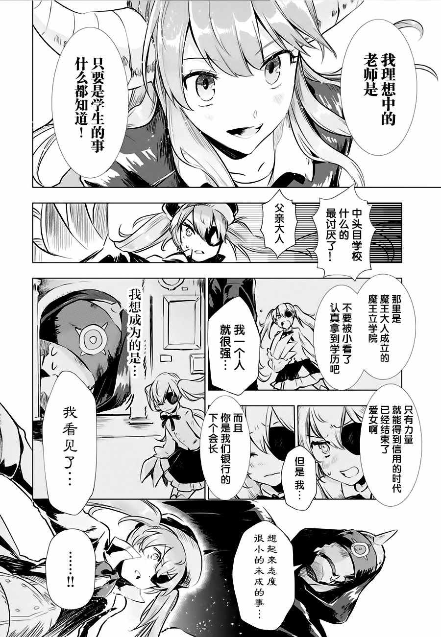 《魔王立中头目养成学院》漫画 中头目养成学院 004话