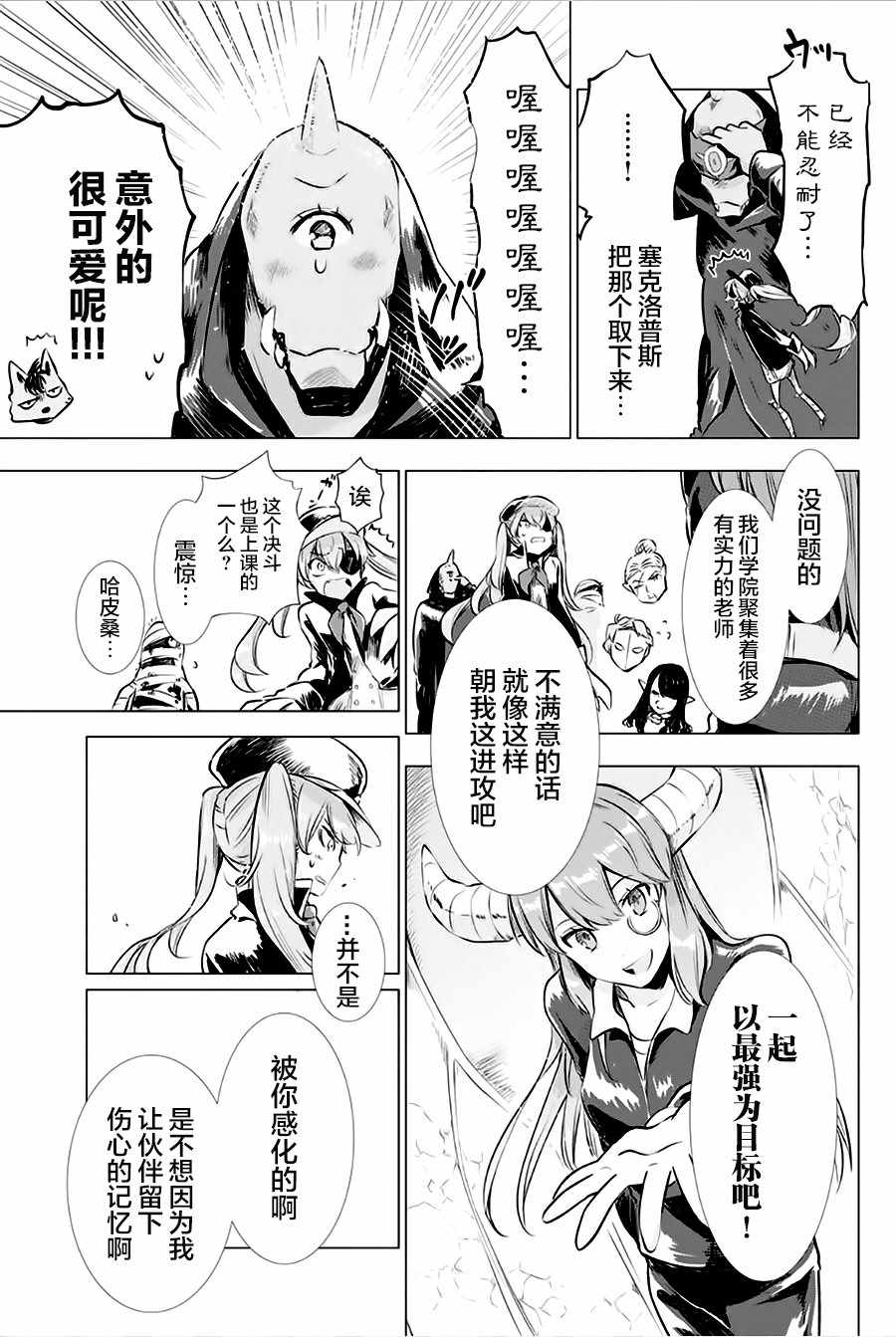 《魔王立中头目养成学院》漫画 中头目养成学院 004话