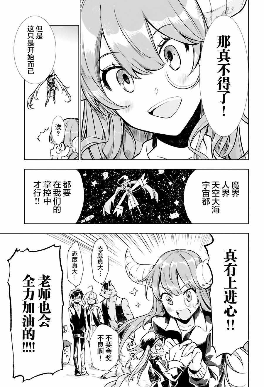 《魔王立中头目养成学院》漫画 中头目养成学院 004话