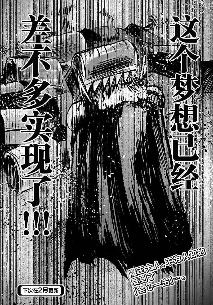 《魔王立中头目养成学院》漫画 中头目养成学院 004话