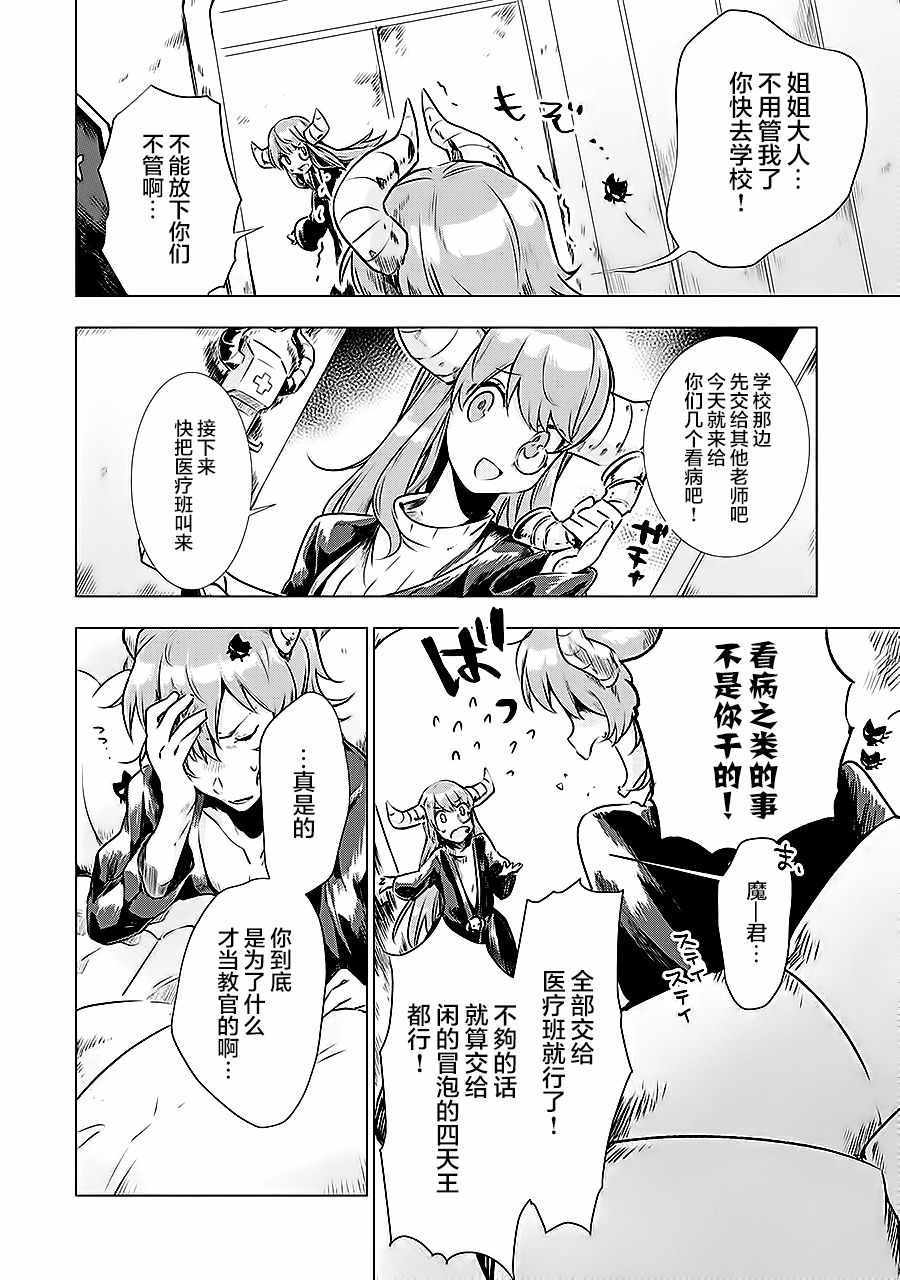 《魔王立中头目养成学院》漫画 中头目养成学院 005话