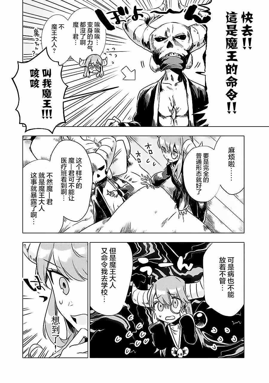 《魔王立中头目养成学院》漫画 中头目养成学院 005话