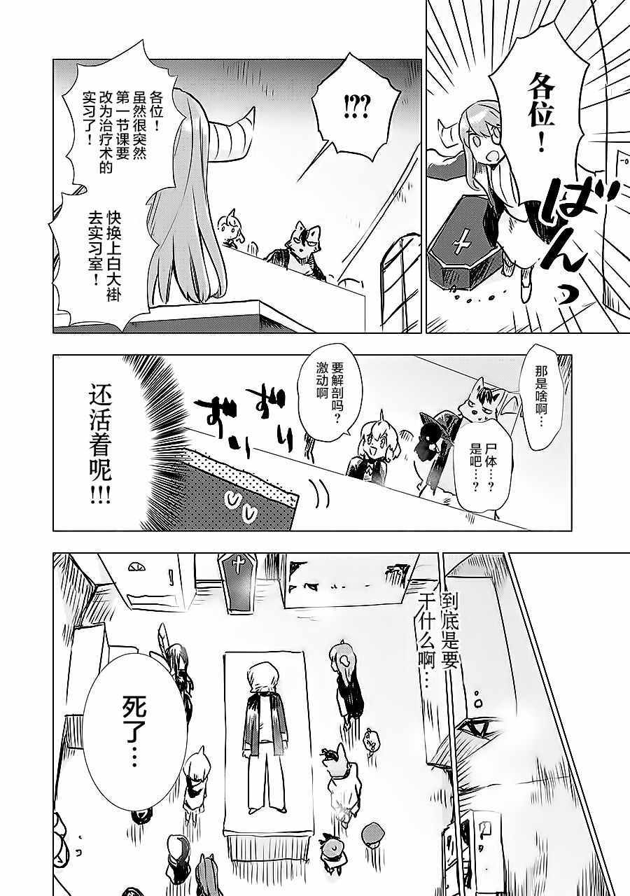 《魔王立中头目养成学院》漫画 中头目养成学院 005话