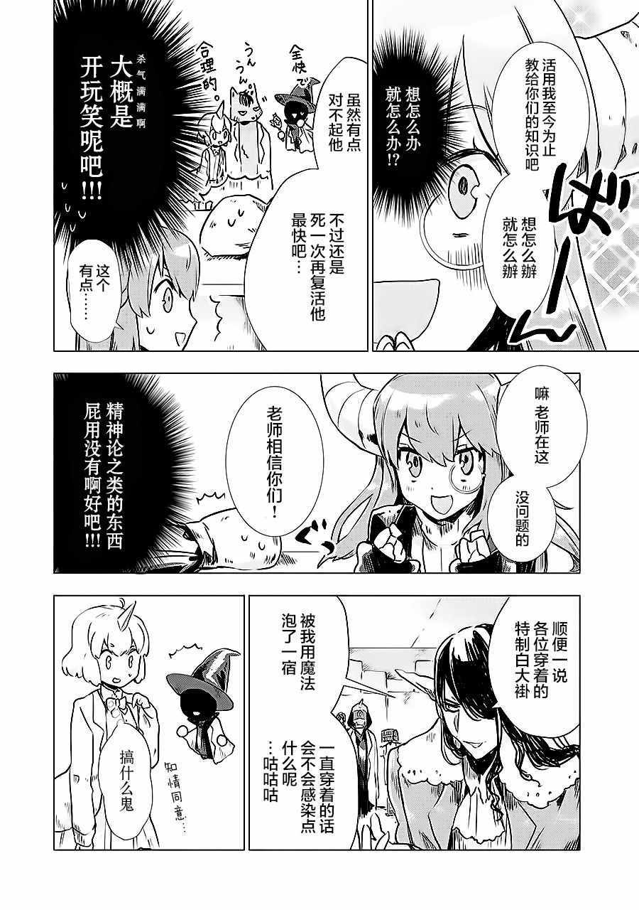 《魔王立中头目养成学院》漫画 中头目养成学院 005话