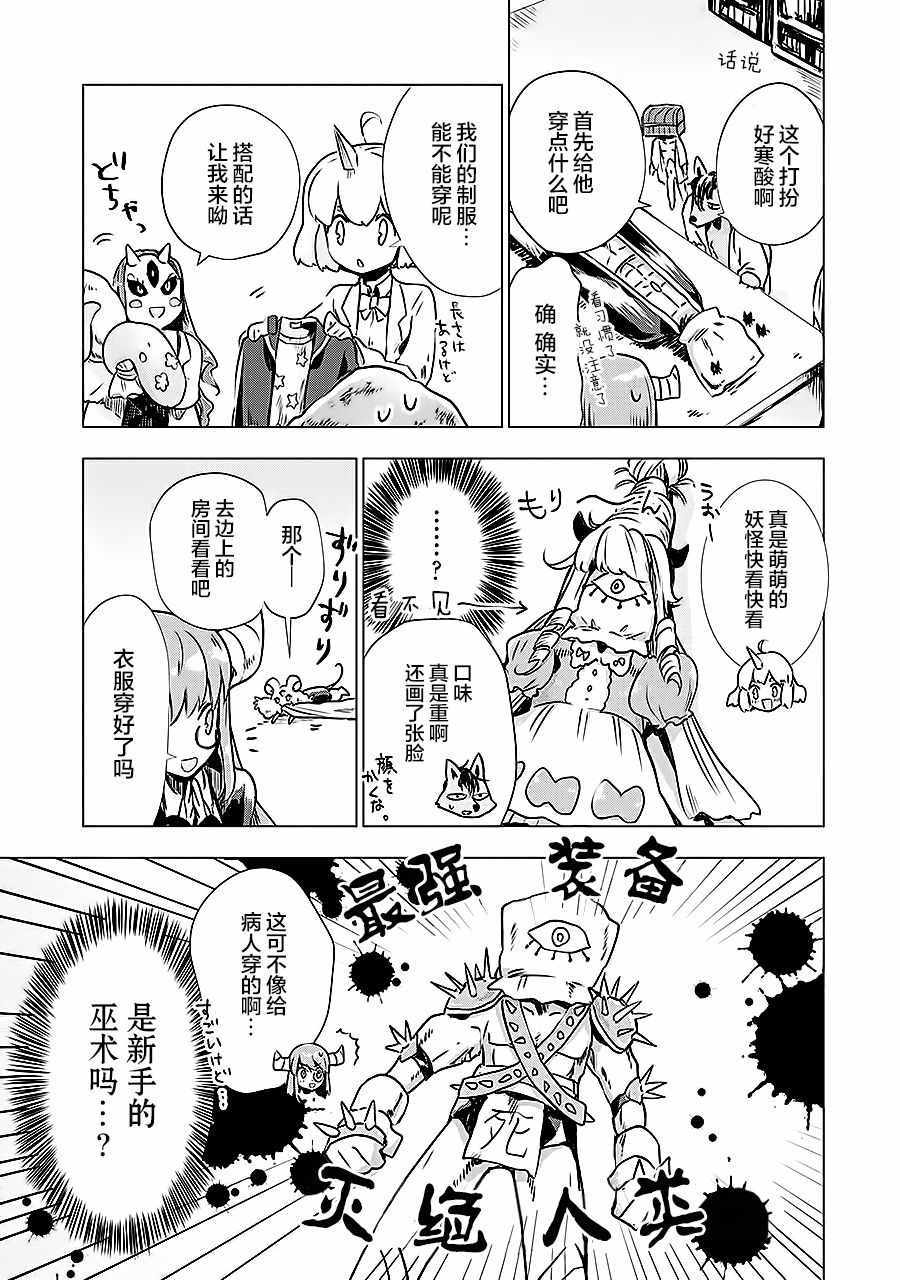 《魔王立中头目养成学院》漫画 中头目养成学院 005话