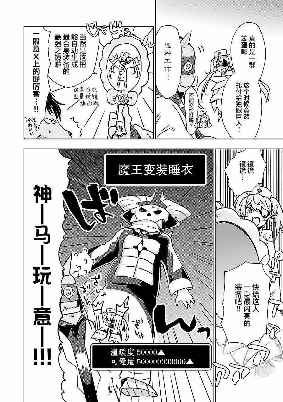 《魔王立中头目养成学院》漫画 中头目养成学院 005话