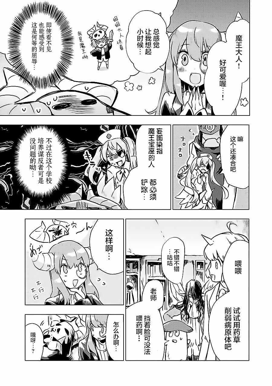 《魔王立中头目养成学院》漫画 中头目养成学院 005话