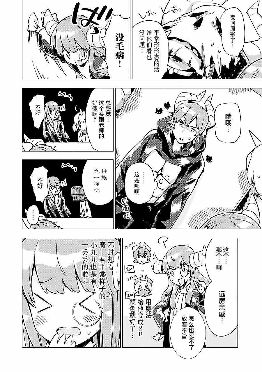 《魔王立中头目养成学院》漫画 中头目养成学院 005话