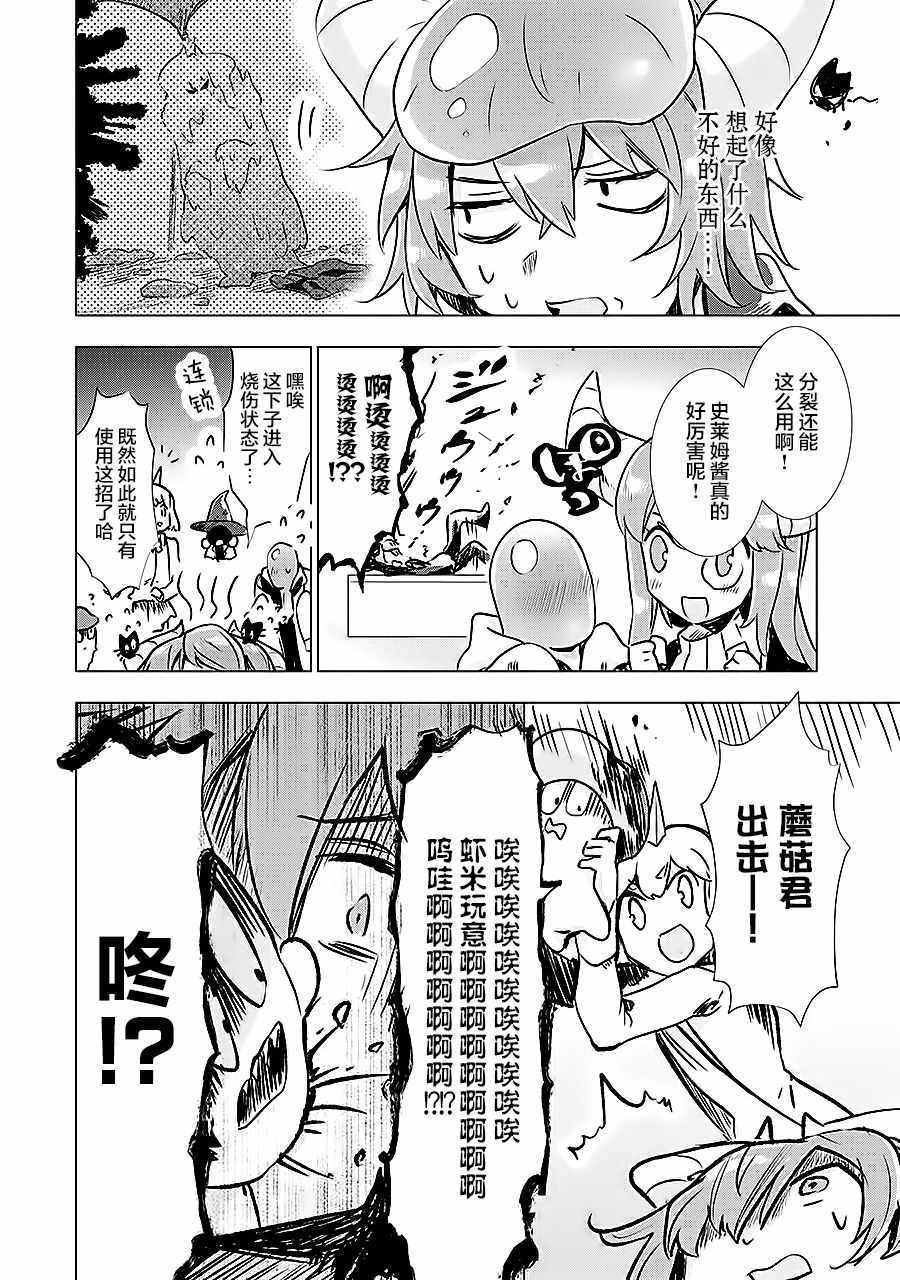 《魔王立中头目养成学院》漫画 中头目养成学院 005话