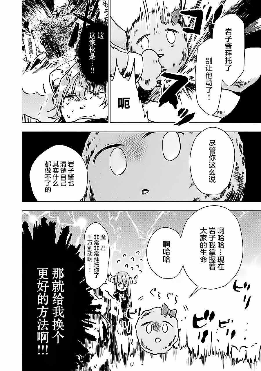 《魔王立中头目养成学院》漫画 中头目养成学院 005话