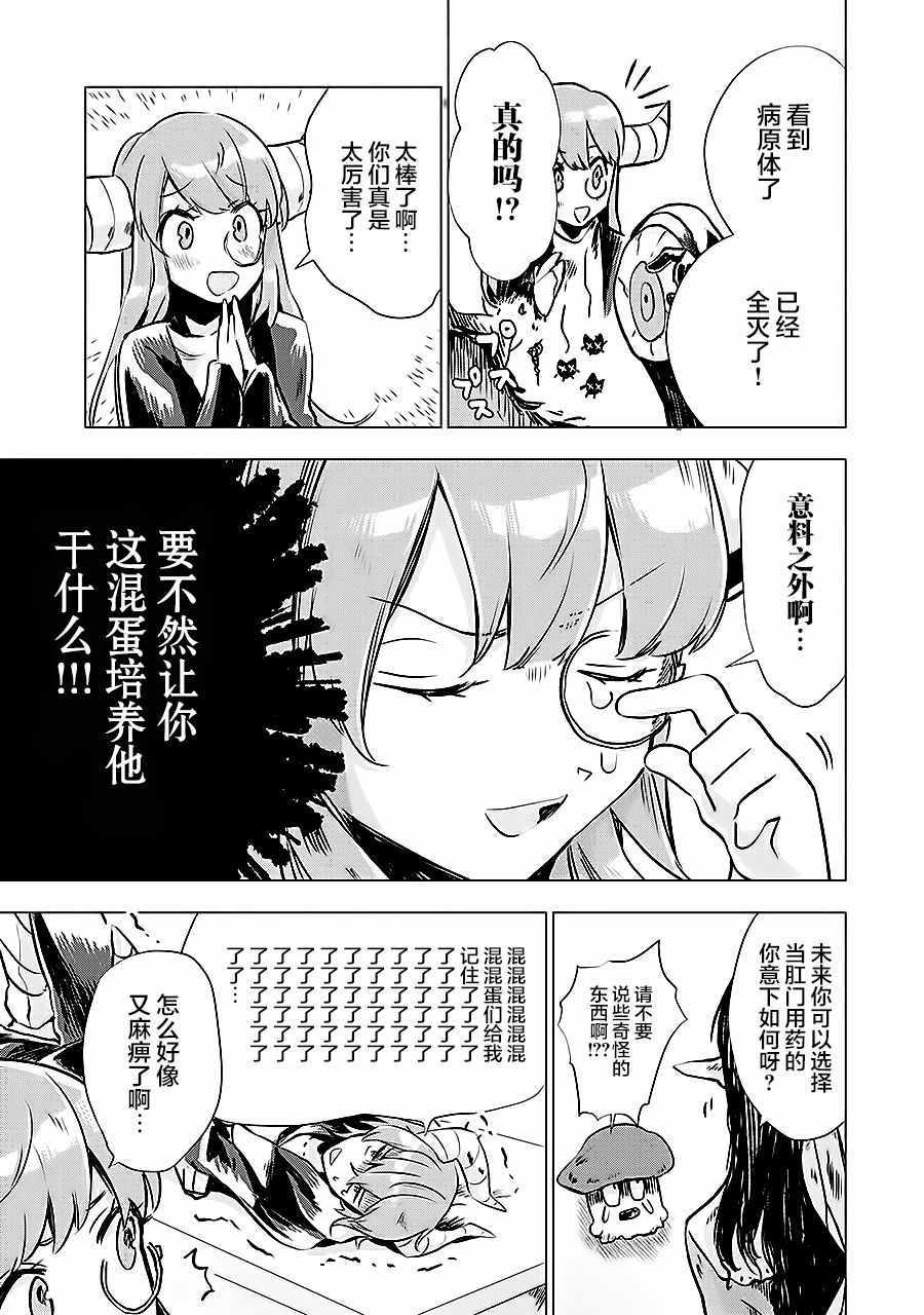 《魔王立中头目养成学院》漫画 中头目养成学院 005话