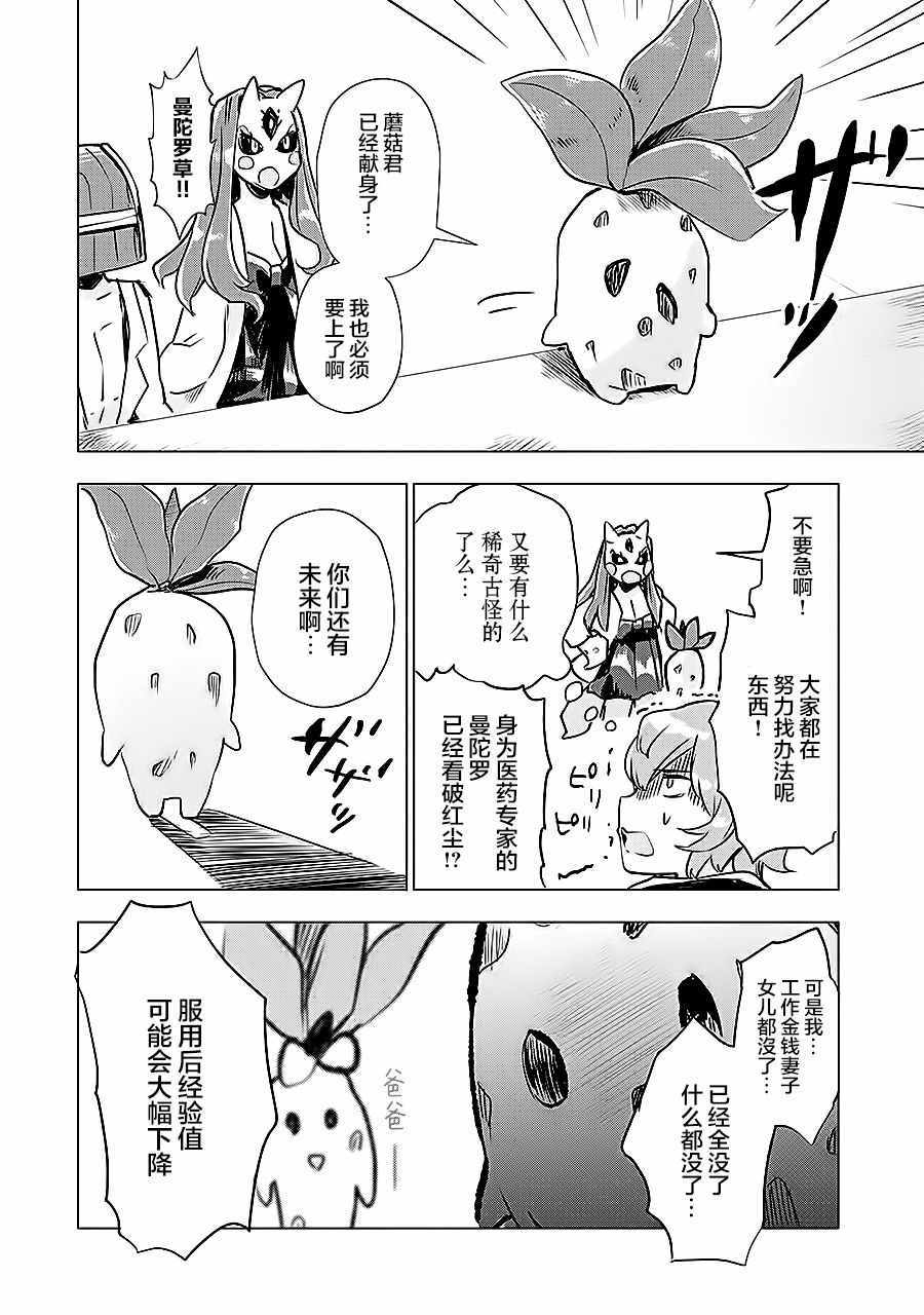 《魔王立中头目养成学院》漫画 中头目养成学院 005话