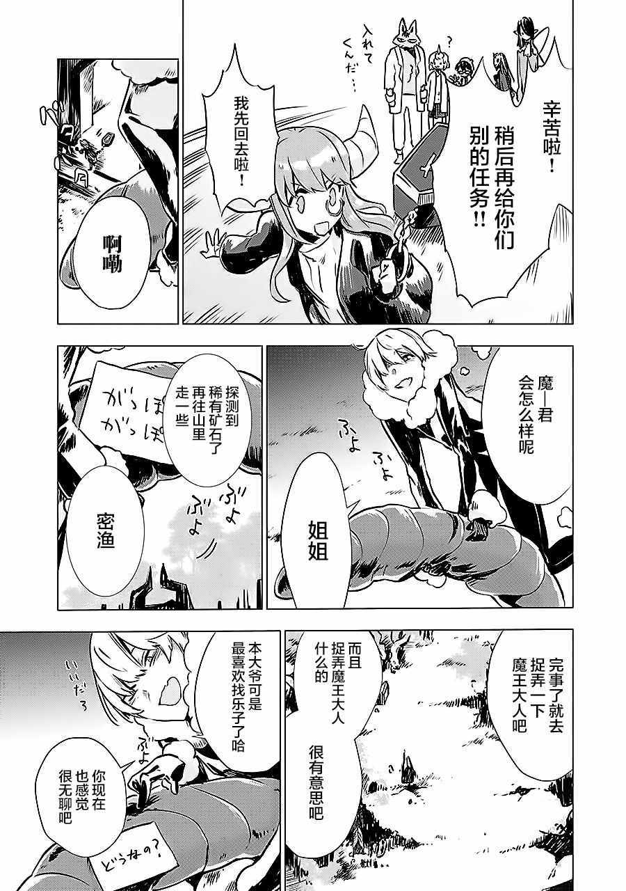 《魔王立中头目养成学院》漫画 中头目养成学院 005话