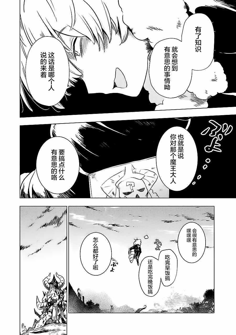 《魔王立中头目养成学院》漫画 中头目养成学院 005话