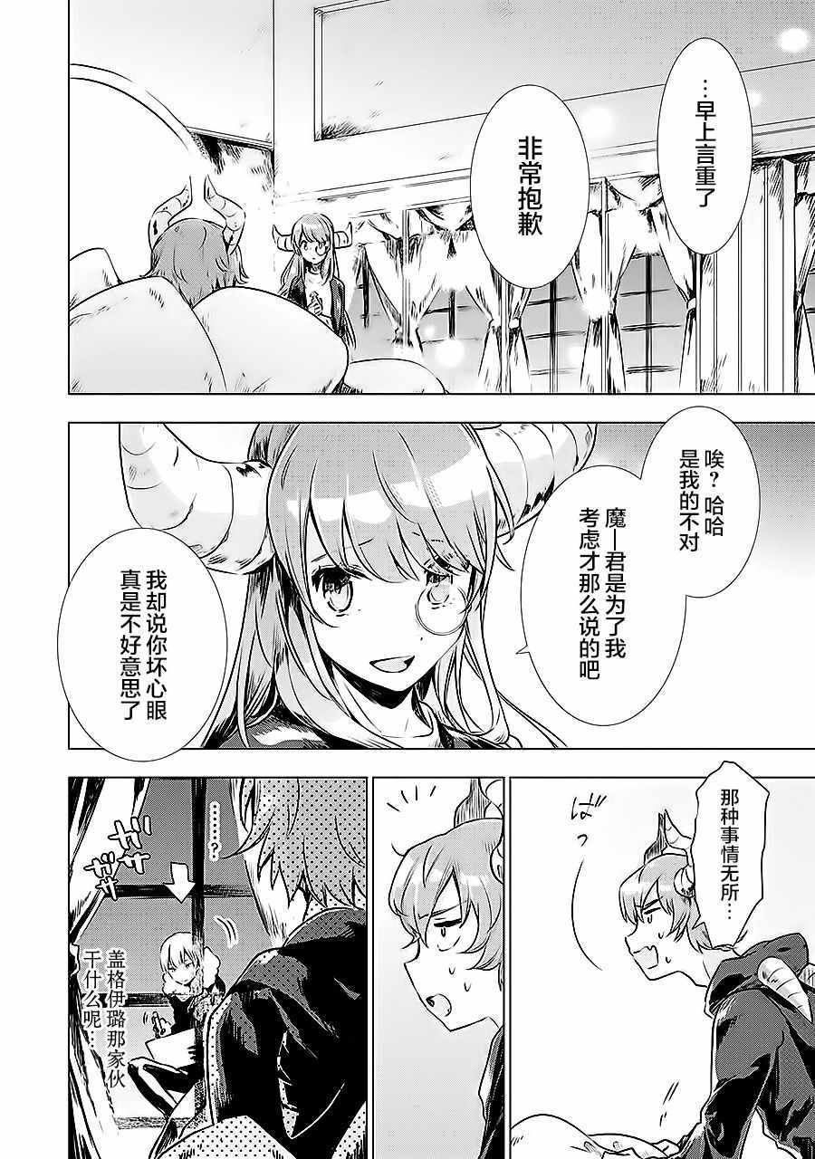 《魔王立中头目养成学院》漫画 中头目养成学院 005话