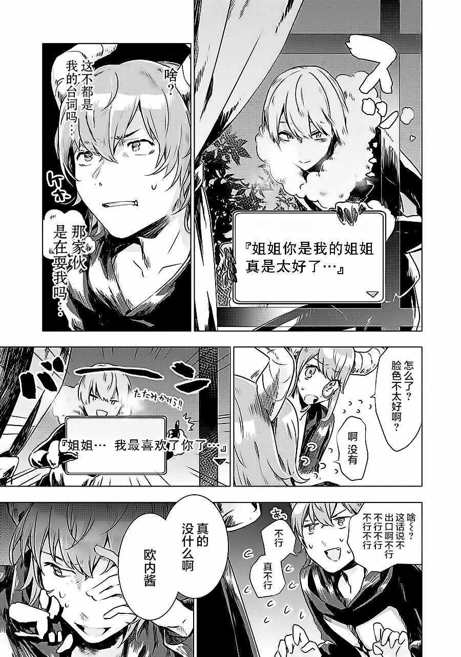 《魔王立中头目养成学院》漫画 中头目养成学院 005话