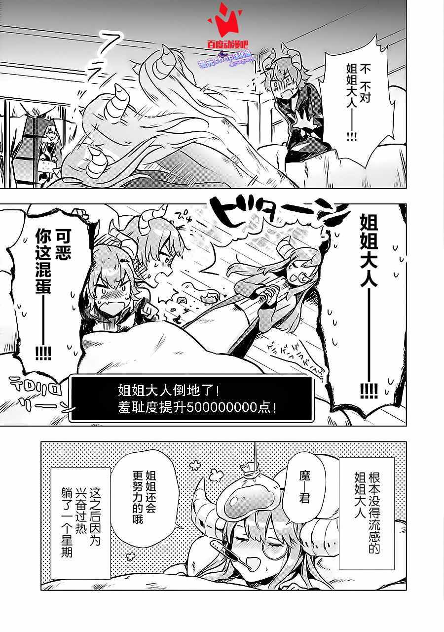 《魔王立中头目养成学院》漫画 中头目养成学院 005话