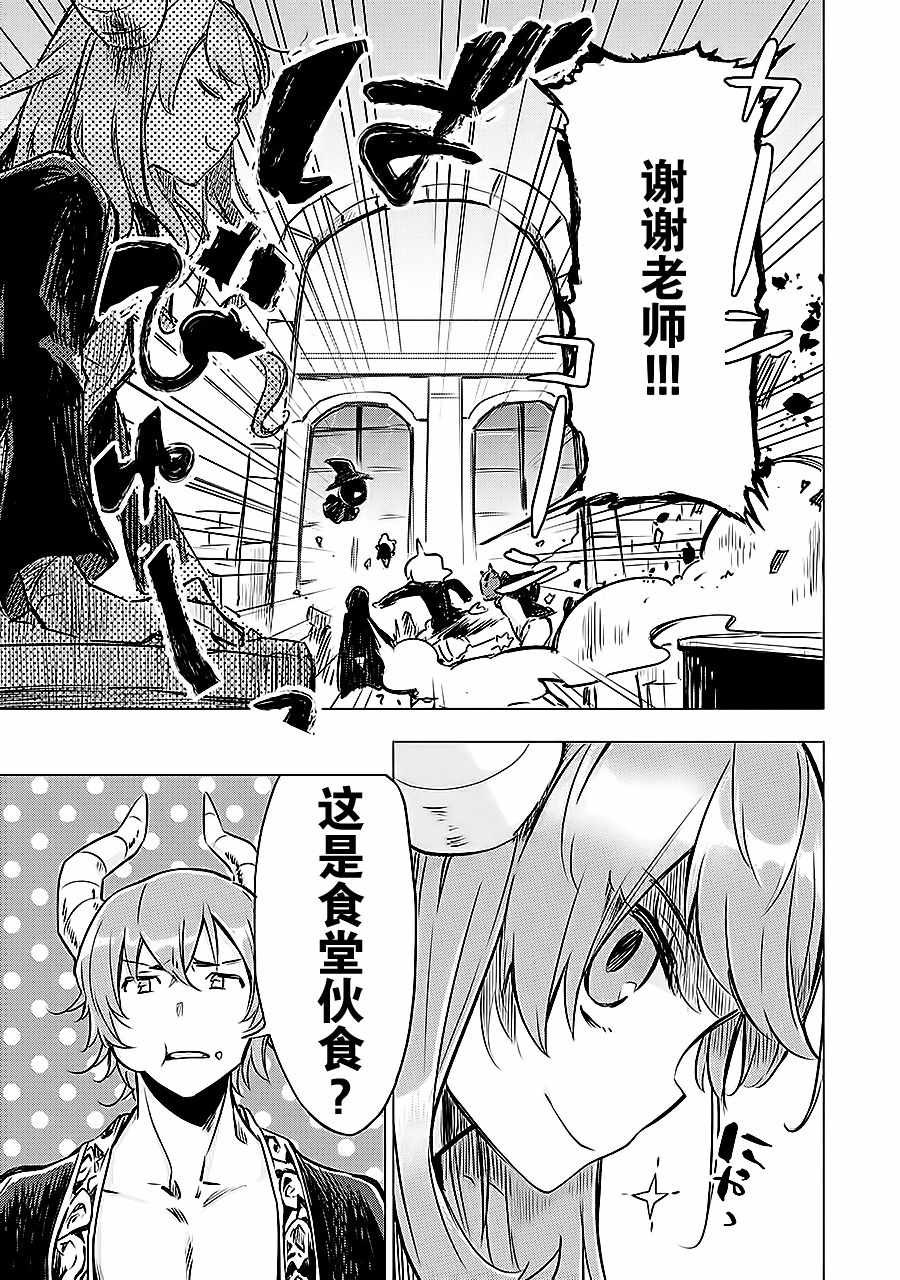 《魔王立中头目养成学院》漫画 中头目养成学院 006话