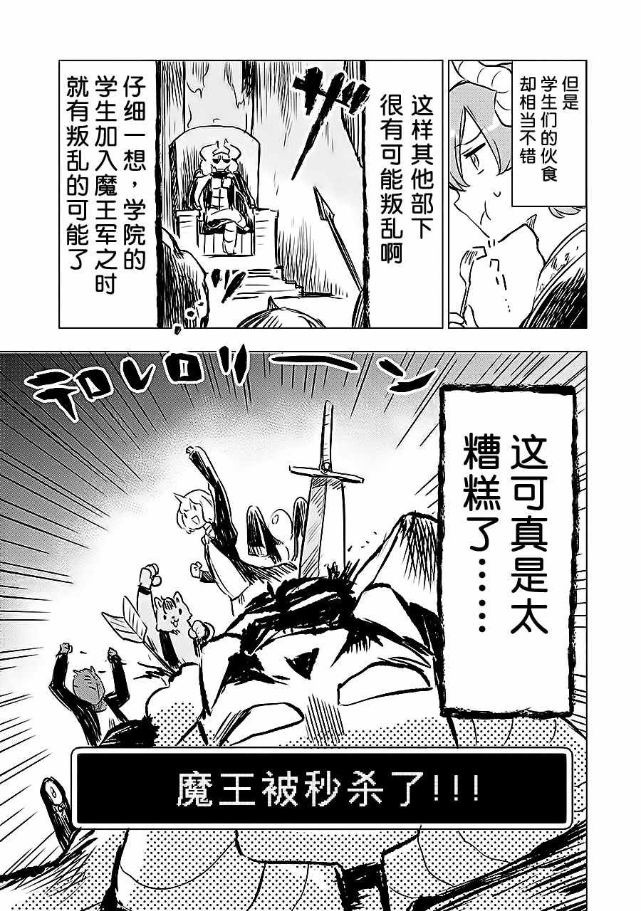 《魔王立中头目养成学院》漫画 中头目养成学院 006话