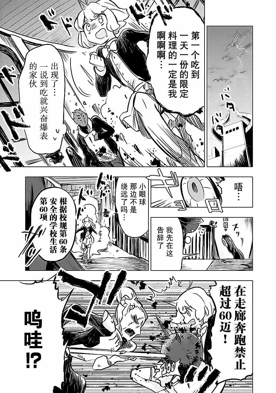 《魔王立中头目养成学院》漫画 中头目养成学院 006话