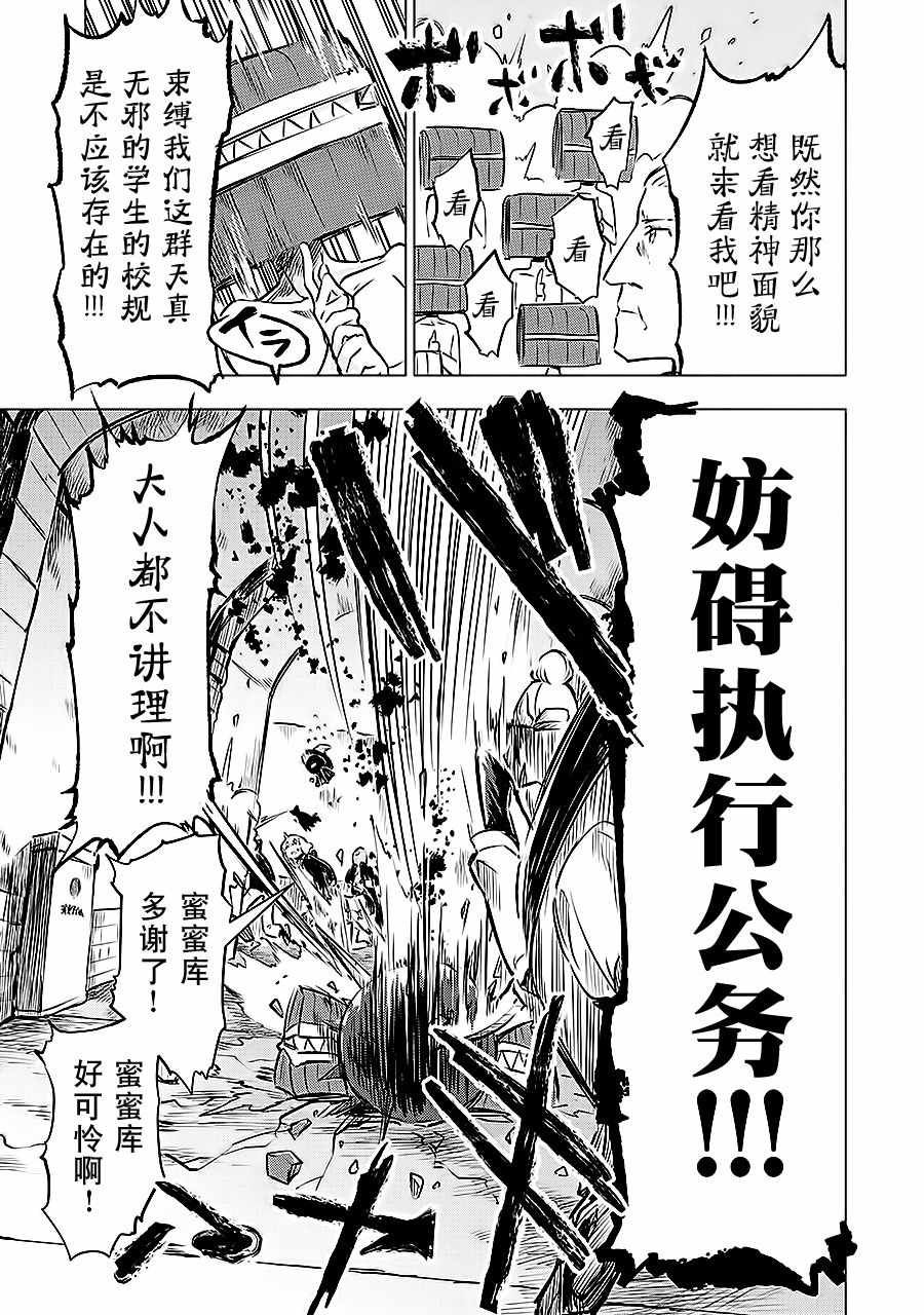 《魔王立中头目养成学院》漫画 中头目养成学院 006话