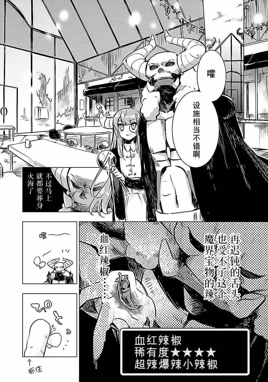 《魔王立中头目养成学院》漫画 中头目养成学院 006话