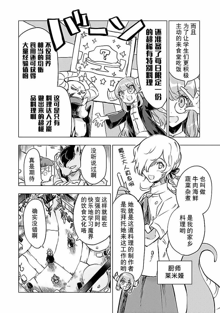 《魔王立中头目养成学院》漫画 中头目养成学院 006话