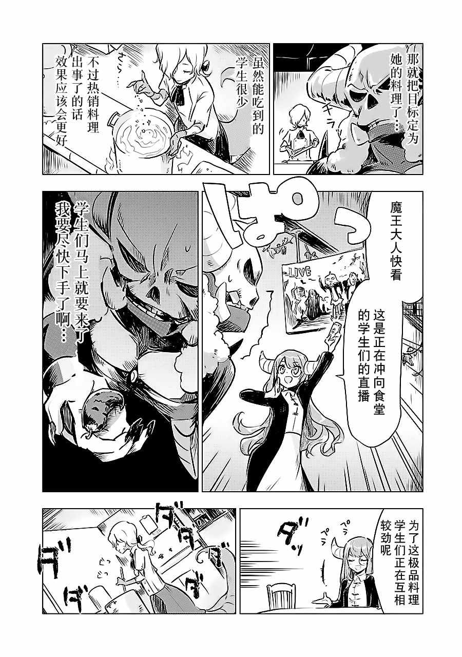 《魔王立中头目养成学院》漫画 中头目养成学院 006话