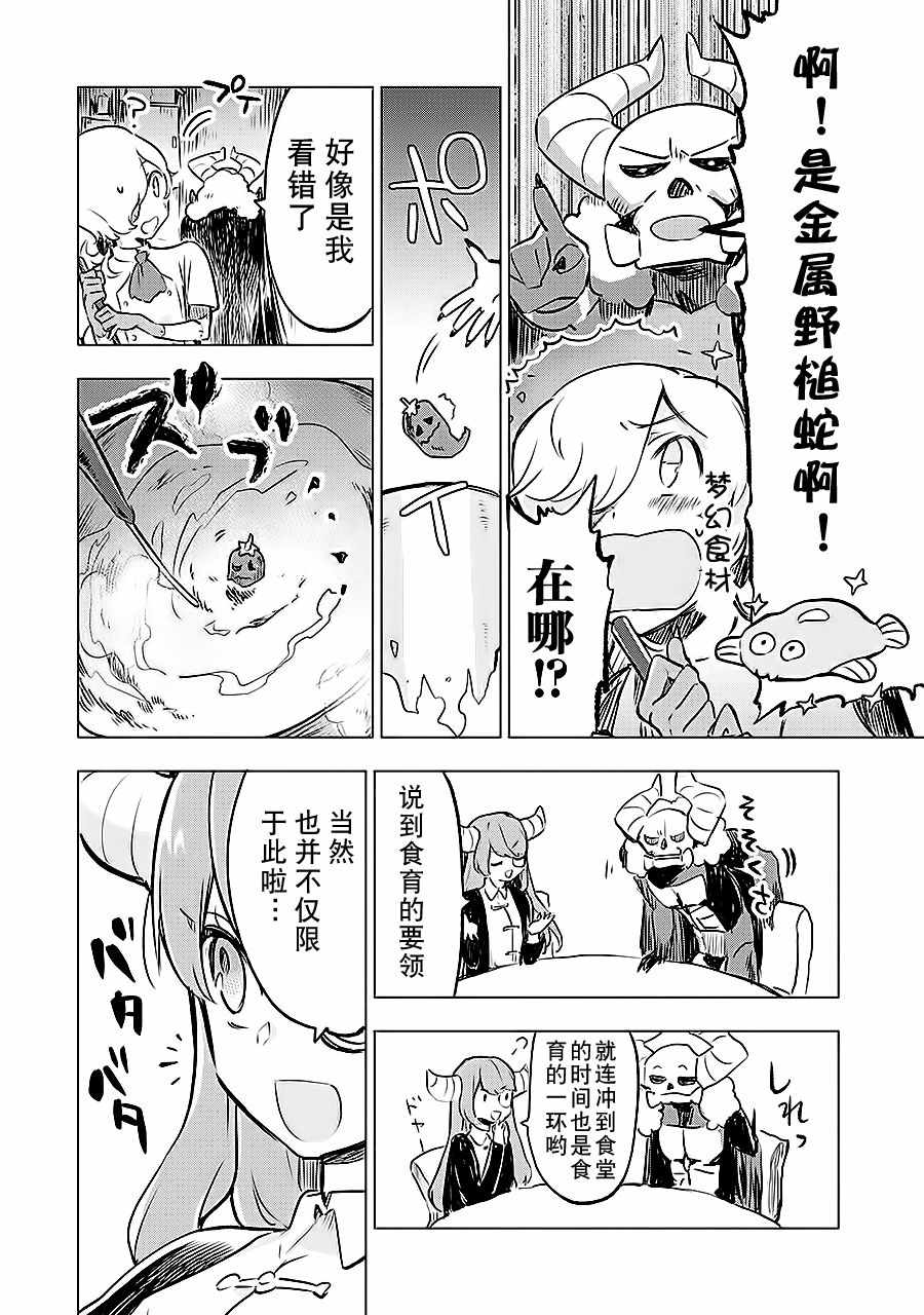 《魔王立中头目养成学院》漫画 中头目养成学院 006话