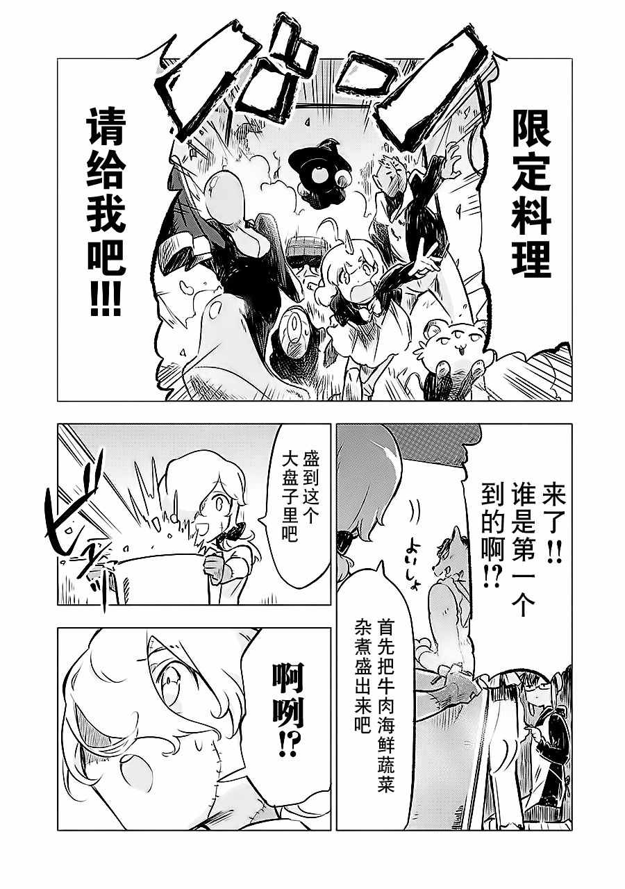 《魔王立中头目养成学院》漫画 中头目养成学院 006话