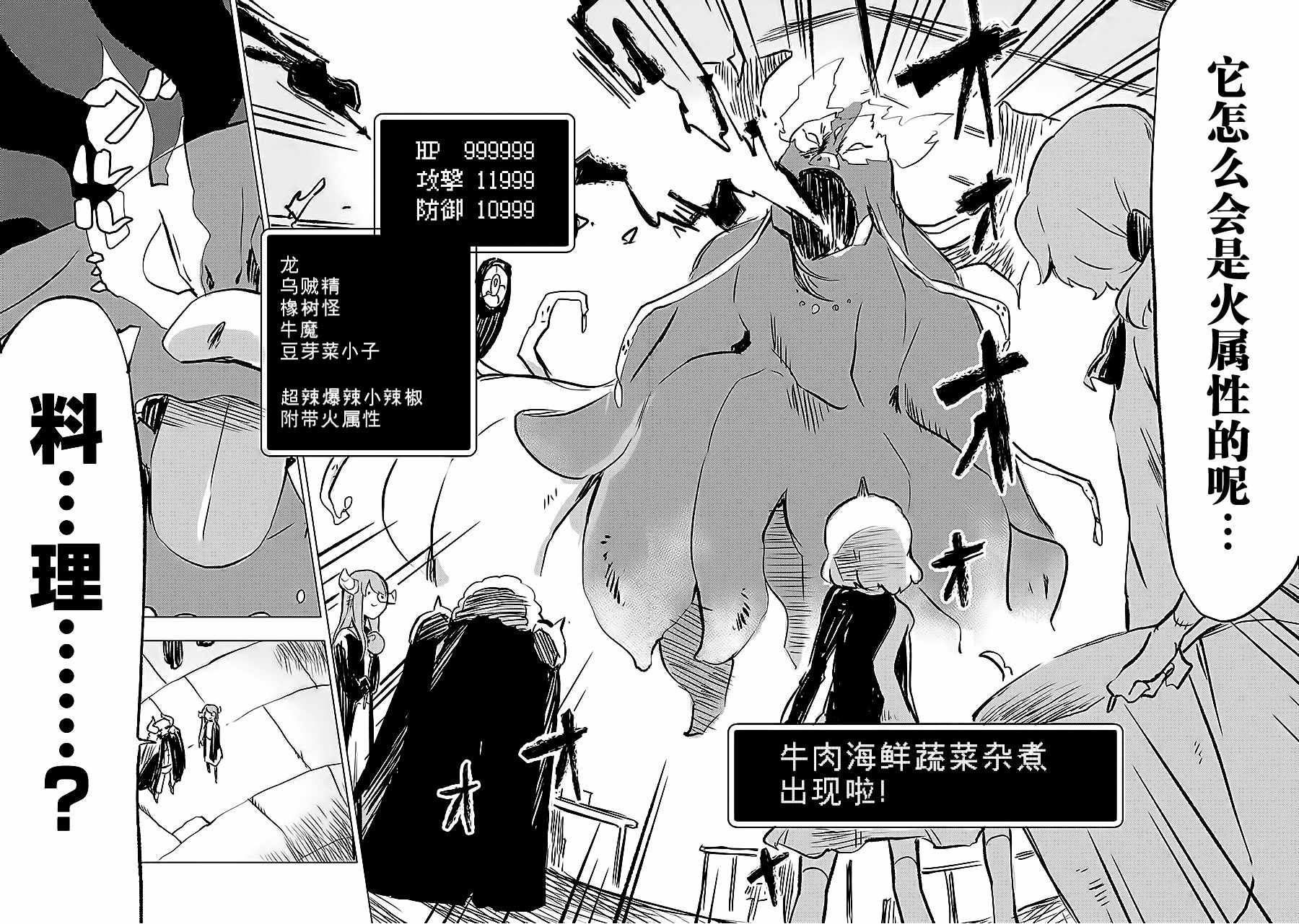 《魔王立中头目养成学院》漫画 中头目养成学院 006话