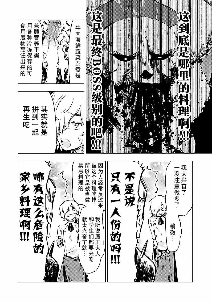 《魔王立中头目养成学院》漫画 中头目养成学院 006话