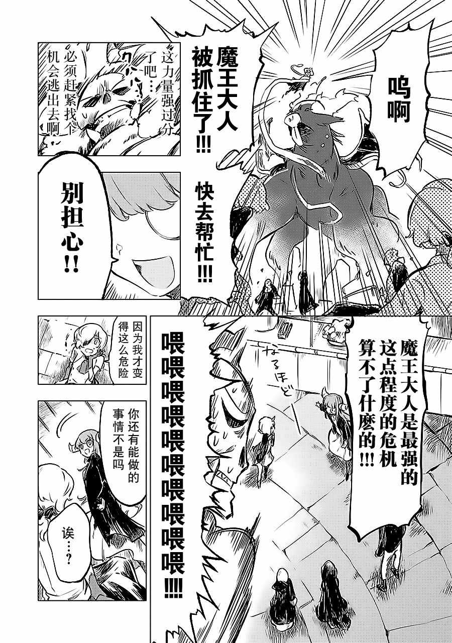 《魔王立中头目养成学院》漫画 中头目养成学院 006话