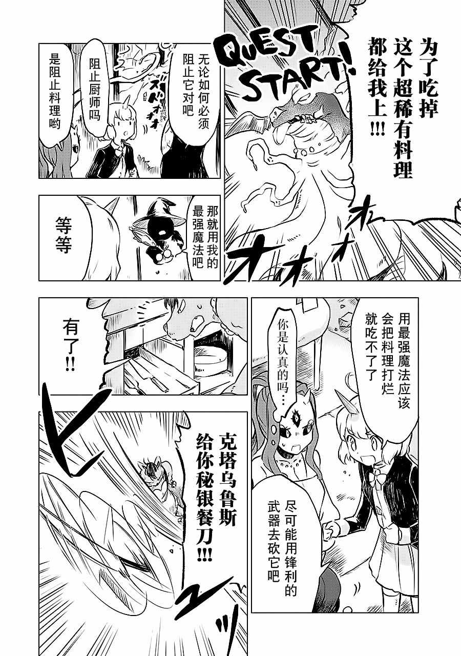 《魔王立中头目养成学院》漫画 中头目养成学院 006话