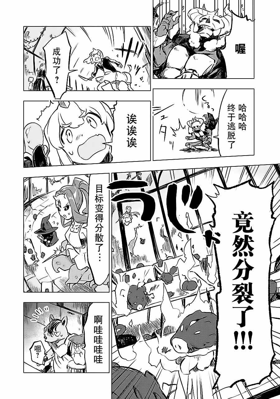 《魔王立中头目养成学院》漫画 中头目养成学院 006话