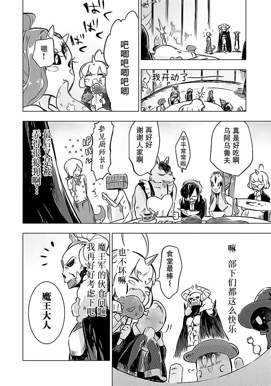 《魔王立中头目养成学院》漫画 中头目养成学院 006话