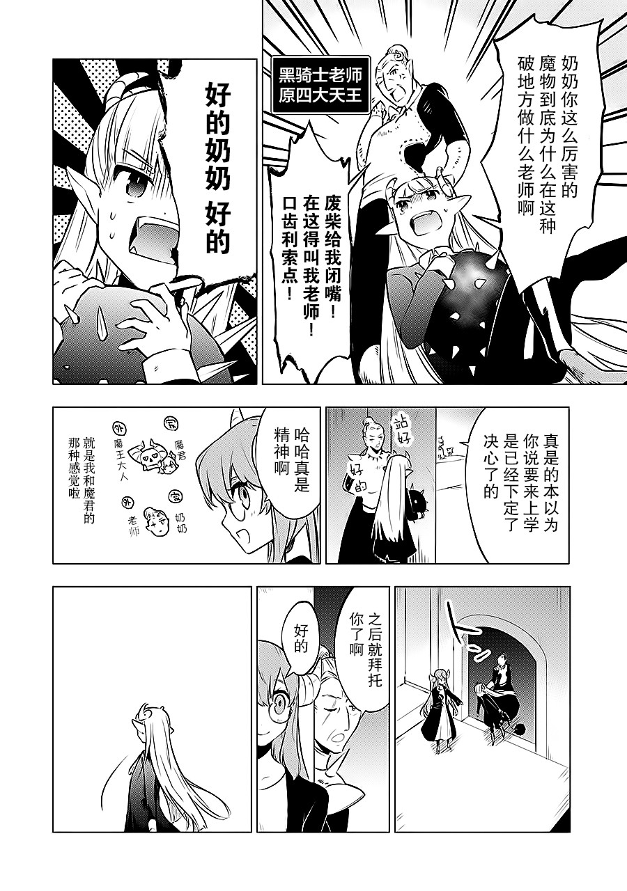 《魔王立中头目养成学院》漫画 中头目养成学院 008话