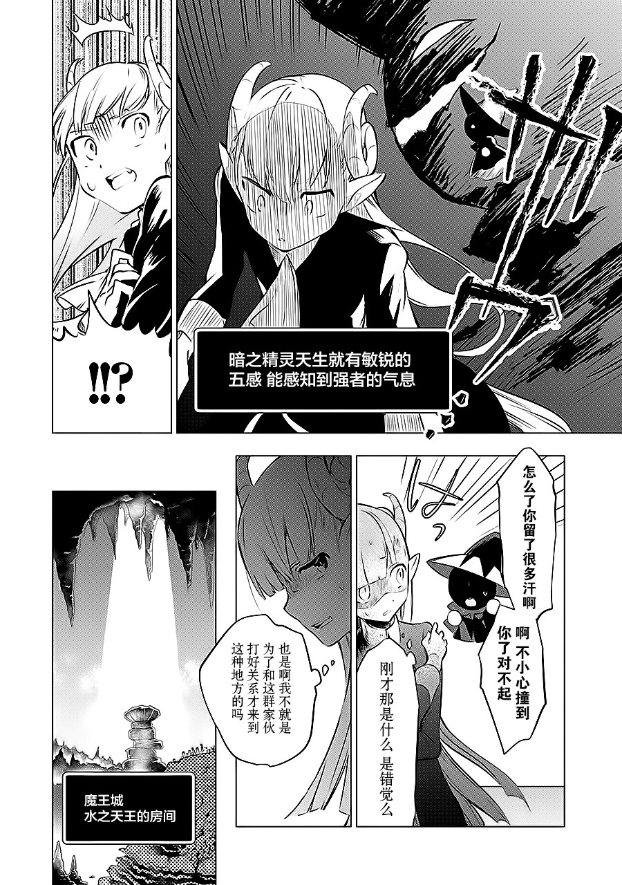 《魔王立中头目养成学院》漫画 中头目养成学院 008话