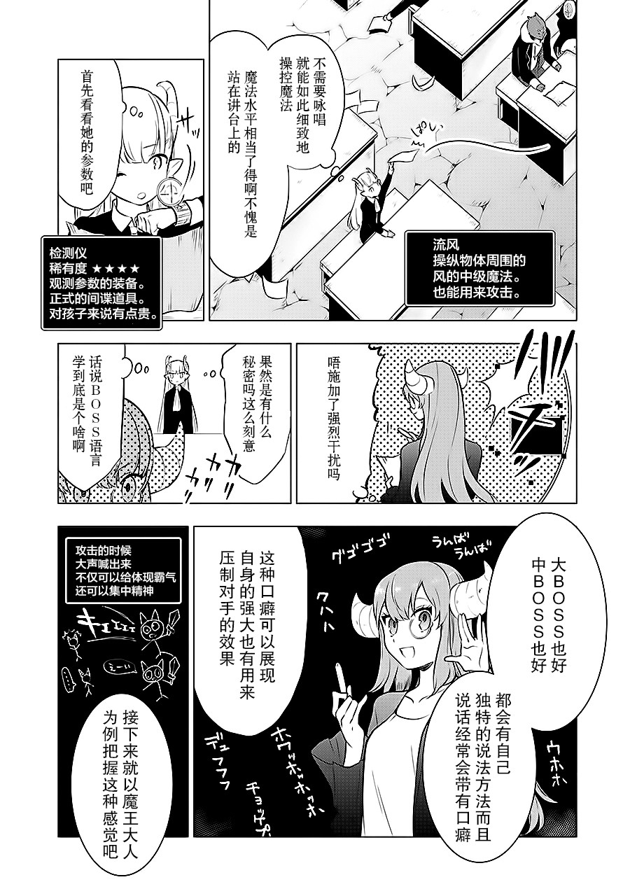 《魔王立中头目养成学院》漫画 中头目养成学院 008话