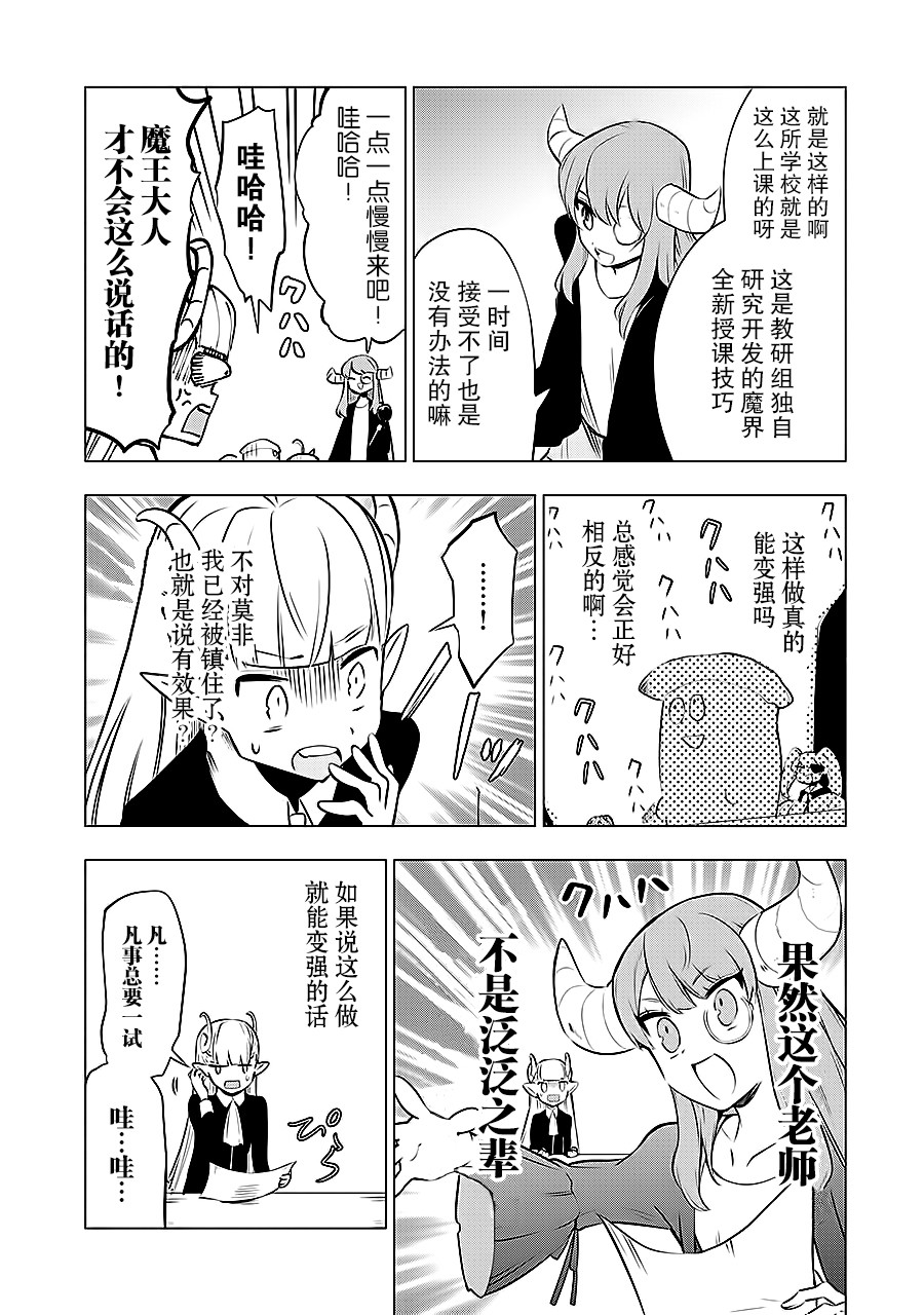 《魔王立中头目养成学院》漫画 中头目养成学院 008话