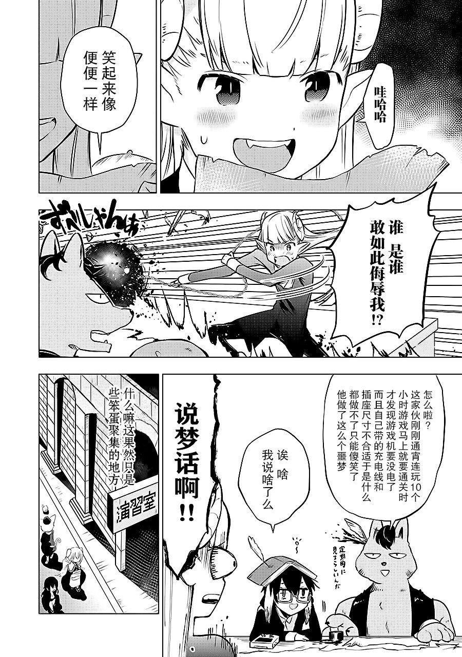 《魔王立中头目养成学院》漫画 中头目养成学院 008话