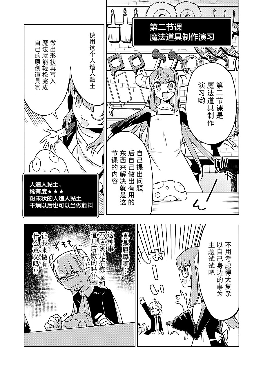 《魔王立中头目养成学院》漫画 中头目养成学院 008话