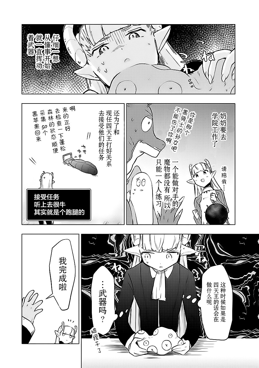 《魔王立中头目养成学院》漫画 中头目养成学院 008话