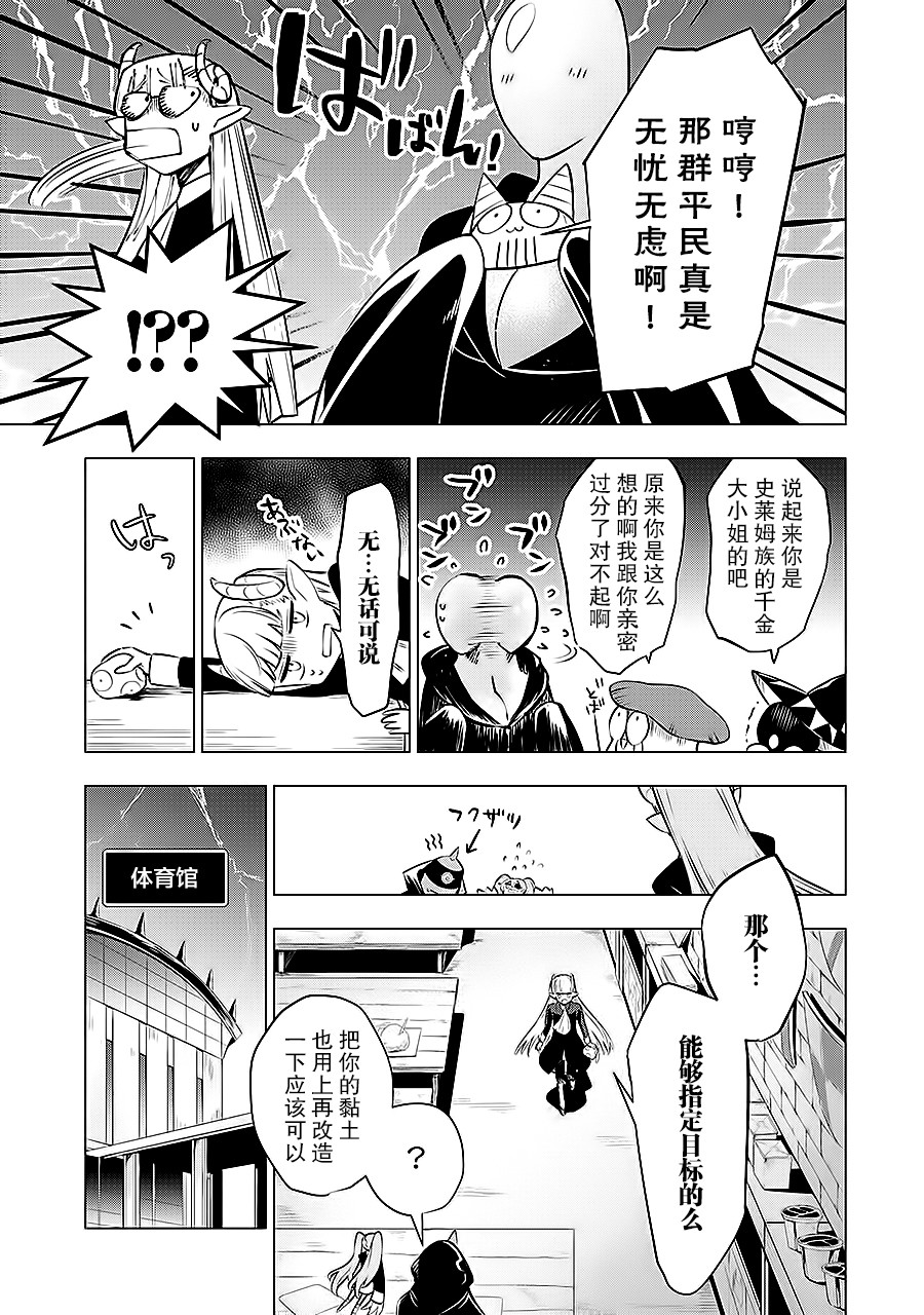 《魔王立中头目养成学院》漫画 中头目养成学院 008话