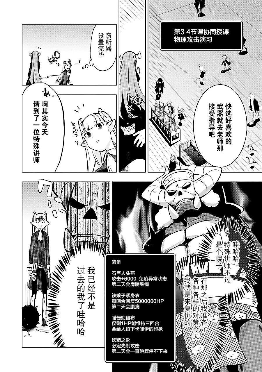 《魔王立中头目养成学院》漫画 中头目养成学院 008话