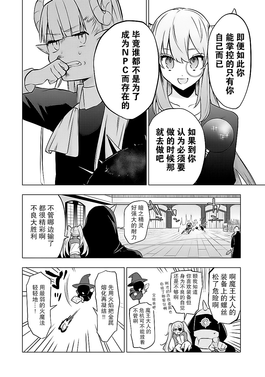 《魔王立中头目养成学院》漫画 中头目养成学院 008话