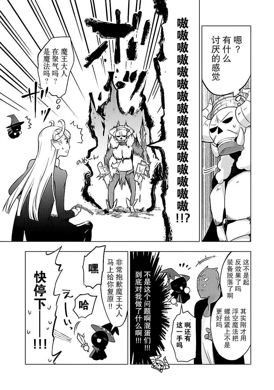 《魔王立中头目养成学院》漫画 中头目养成学院 008话