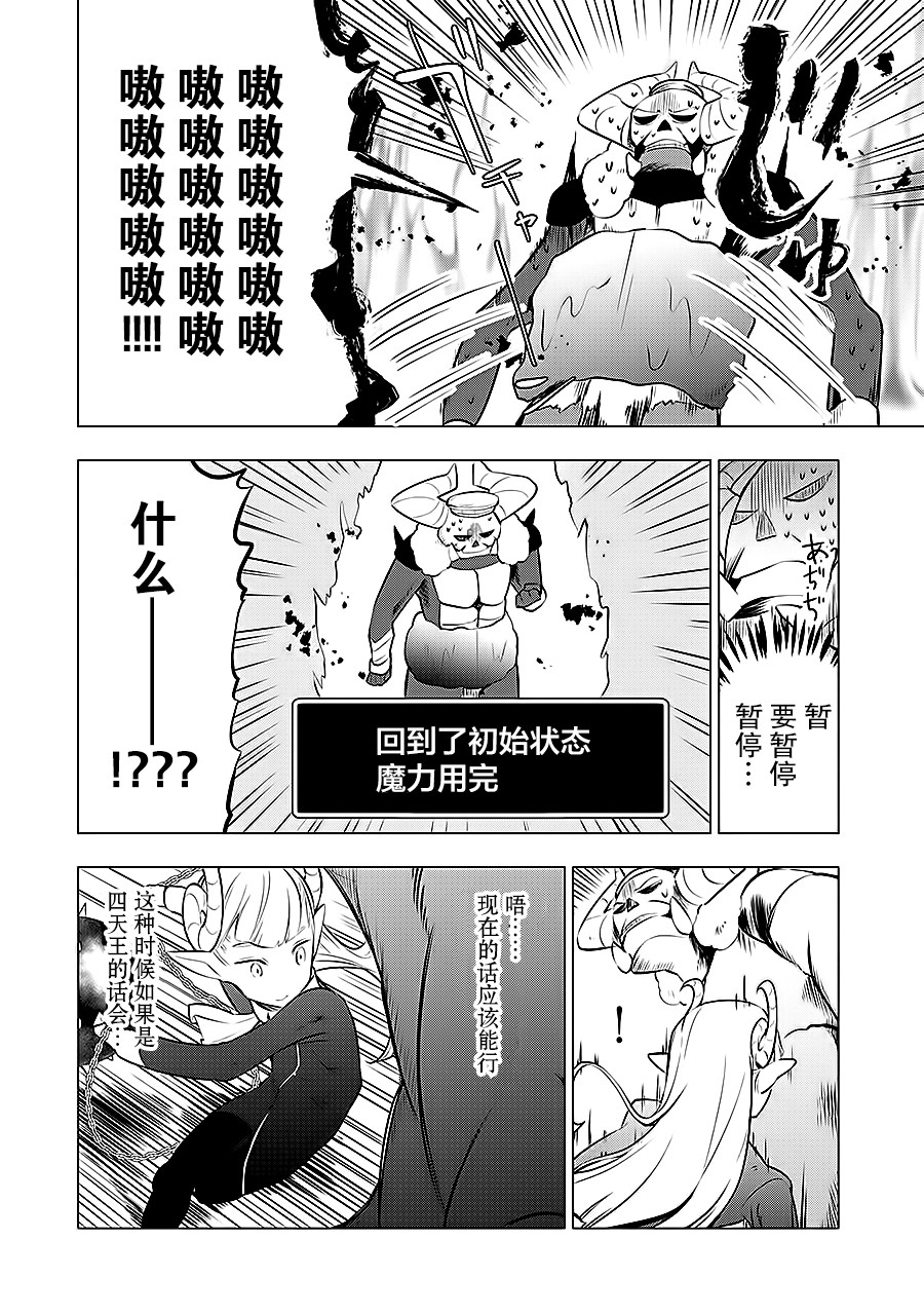 《魔王立中头目养成学院》漫画 中头目养成学院 008话