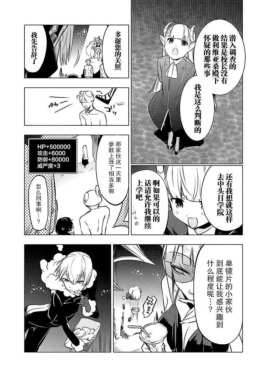 《魔王立中头目养成学院》漫画 中头目养成学院 008话